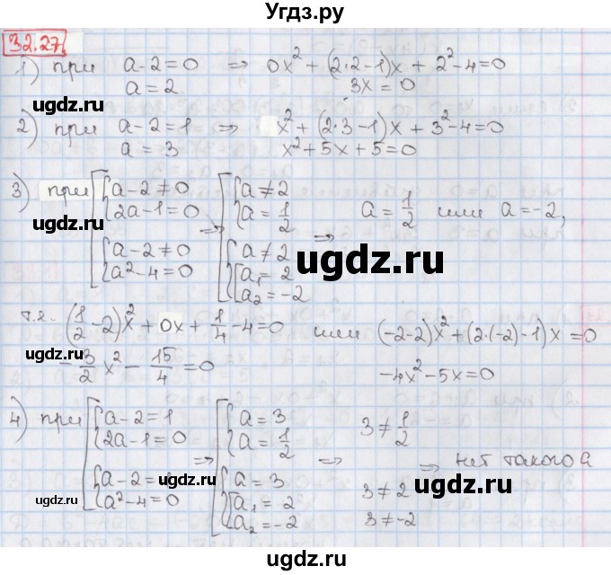 ГДЗ (Решебник) по алгебре 8 класс Мерзляк А.Г. / § 32 / 32.27