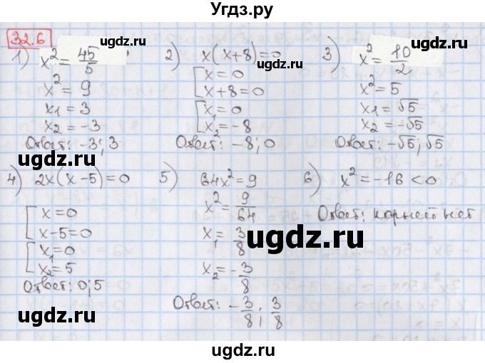 ГДЗ (Решебник) по алгебре 8 класс Мерзляк А.Г. / § 32 / 32.6