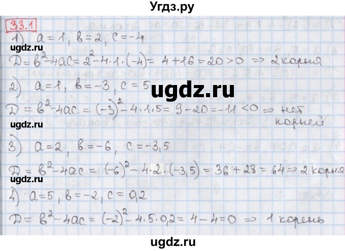 ГДЗ (Решебник) по алгебре 8 класс Мерзляк А.Г. / § 33 / 33.1