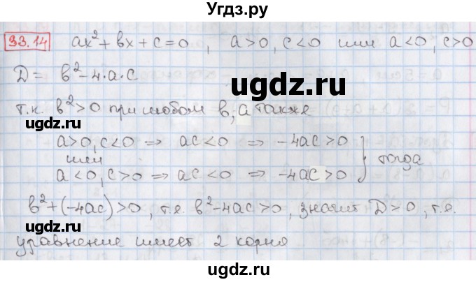 ГДЗ (Решебник) по алгебре 8 класс Мерзляк А.Г. / § 33 / 33.14
