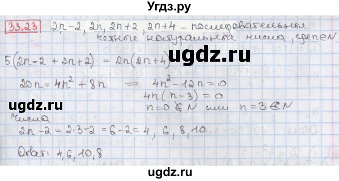 ГДЗ (Решебник) по алгебре 8 класс Мерзляк А.Г. / § 33 / 33.23