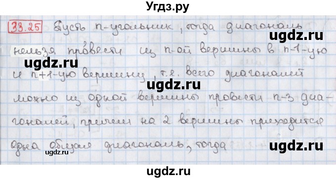 ГДЗ (Решебник) по алгебре 8 класс Мерзляк А.Г. / § 33 / 33.25