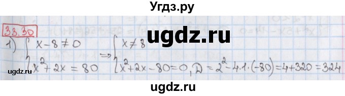 ГДЗ (Решебник) по алгебре 8 класс Мерзляк А.Г. / § 33 / 33.30