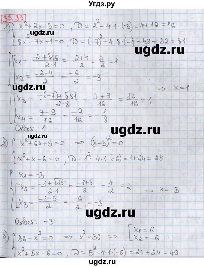 ГДЗ (Решебник) по алгебре 8 класс Мерзляк А.Г. / § 33 / 33.33