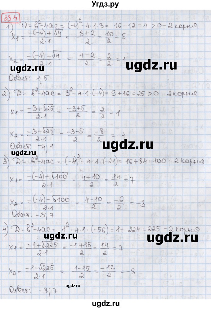 ГДЗ (Решебник) по алгебре 8 класс Мерзляк А.Г. / § 33 / 33.4