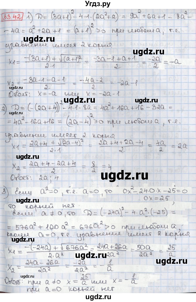 ГДЗ (Решебник) по алгебре 8 класс Мерзляк А.Г. / § 33 / 33.42