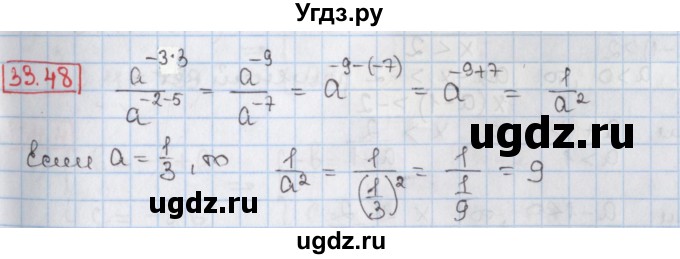 ГДЗ (Решебник) по алгебре 8 класс Мерзляк А.Г. / § 33 / 33.48