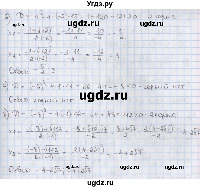 ГДЗ (Решебник) по алгебре 8 класс Мерзляк А.Г. / § 33 / 33.5(продолжение 3)