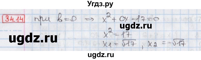 ГДЗ (Решебник) по алгебре 8 класс Мерзляк А.Г. / § 34 / 34.14