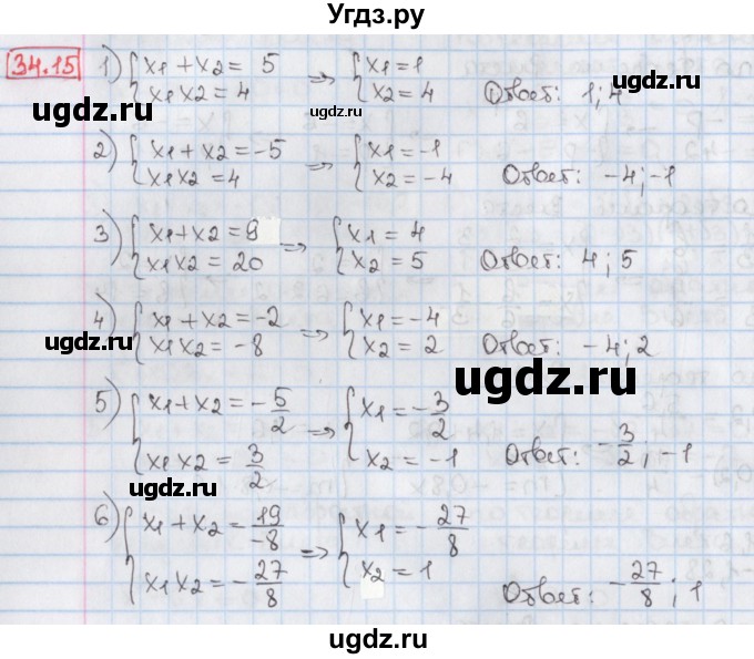 ГДЗ (Решебник) по алгебре 8 класс Мерзляк А.Г. / § 34 / 34.15