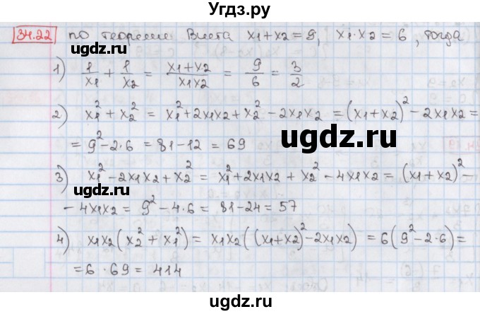 ГДЗ (Решебник) по алгебре 8 класс Мерзляк А.Г. / § 34 / 34.22