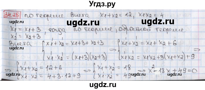 ГДЗ (Решебник) по алгебре 8 класс Мерзляк А.Г. / § 34 / 34.25