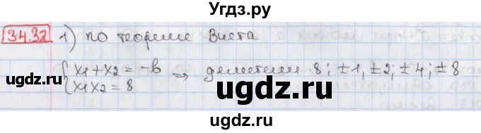 ГДЗ (Решебник) по алгебре 8 класс Мерзляк А.Г. / § 34 / 34.32