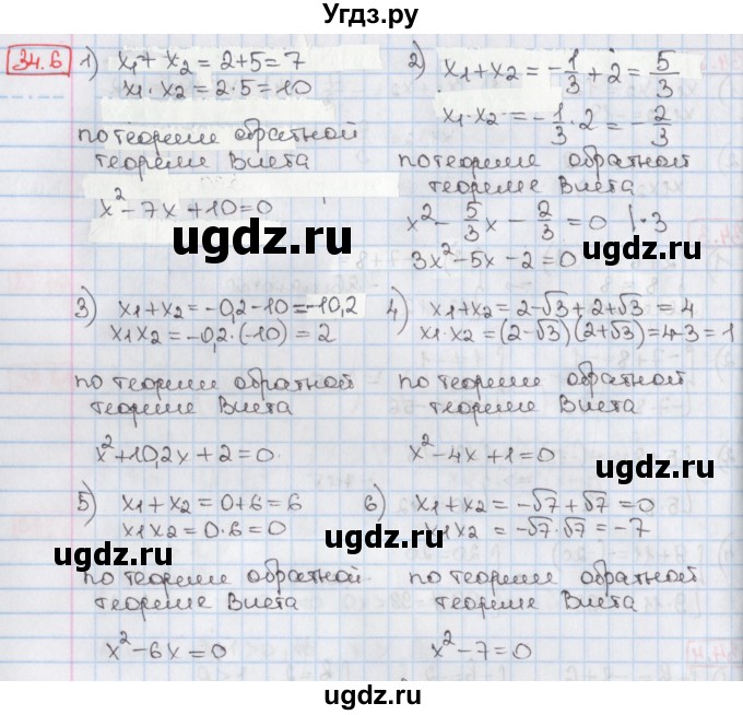 ГДЗ (Решебник) по алгебре 8 класс Мерзляк А.Г. / § 34 / 34.6