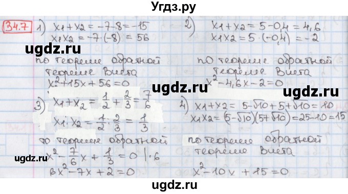 ГДЗ (Решебник) по алгебре 8 класс Мерзляк А.Г. / § 34 / 34.7