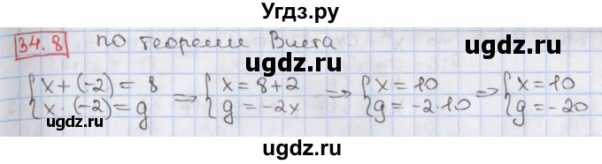 ГДЗ (Решебник) по алгебре 8 класс Мерзляк А.Г. / § 34 / 34.8