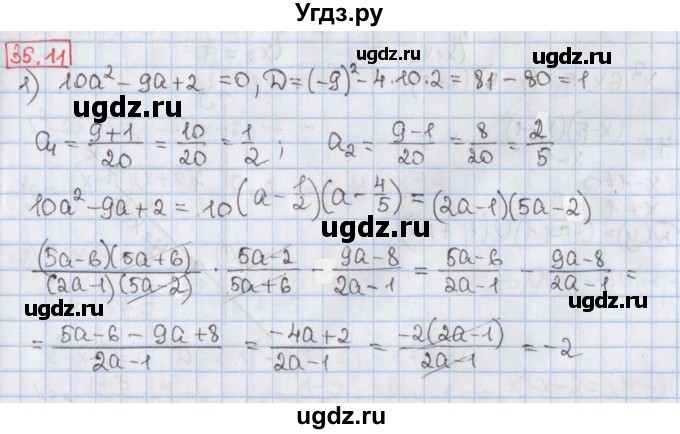 ГДЗ (Решебник) по алгебре 8 класс Мерзляк А.Г. / § 35 / 35.11