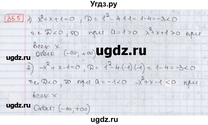 ГДЗ (Решебник) по алгебре 8 класс Мерзляк А.Г. / § 35 / 35.5