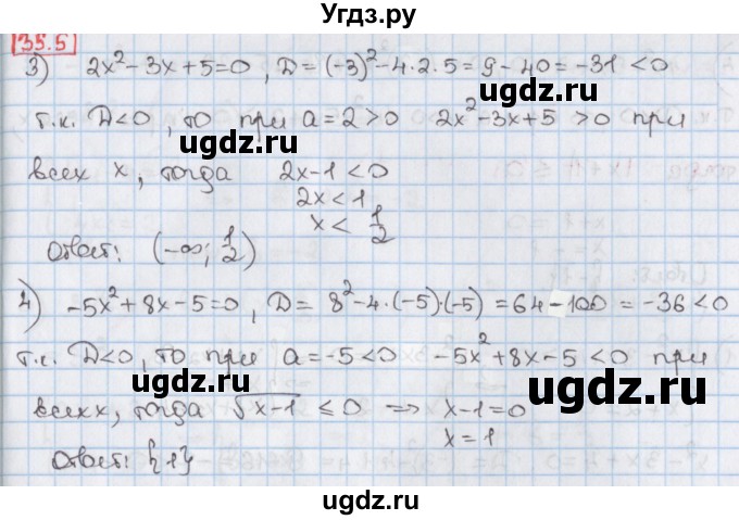 ГДЗ (Решебник) по алгебре 8 класс Мерзляк А.Г. / § 35 / 35.5(продолжение 2)