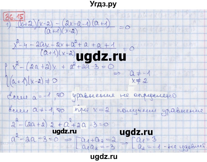 ГДЗ (Решебник) по алгебре 8 класс Мерзляк А.Г. / § 36 / 36.15