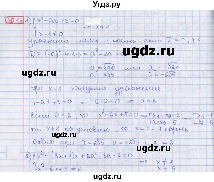 ГДЗ (Решебник) по алгебре 8 класс Мерзляк А.Г. / § 36 / 36.16