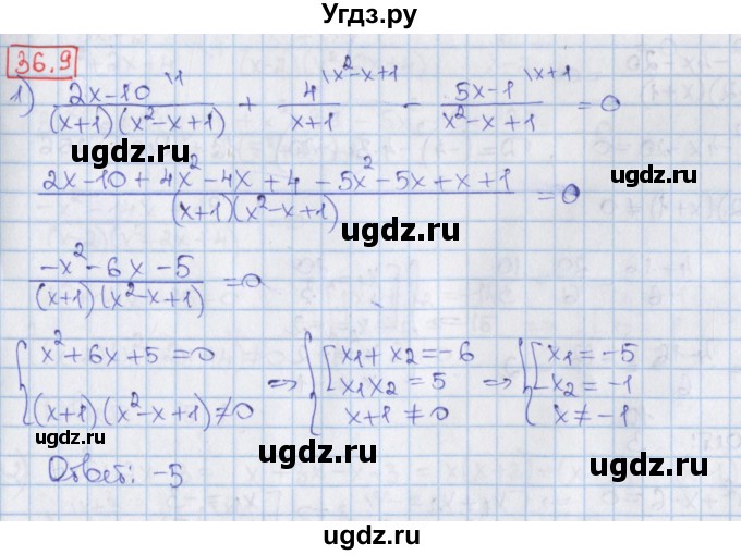 ГДЗ (Решебник) по алгебре 8 класс Мерзляк А.Г. / § 36 / 36.9