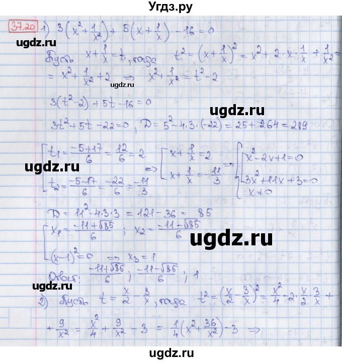 ГДЗ (Решебник) по алгебре 8 класс Мерзляк А.Г. / § 37 / 37.20