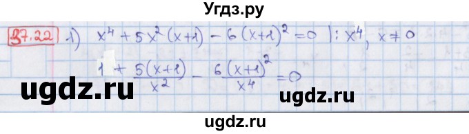 ГДЗ (Решебник) по алгебре 8 класс Мерзляк А.Г. / § 37 / 37.22