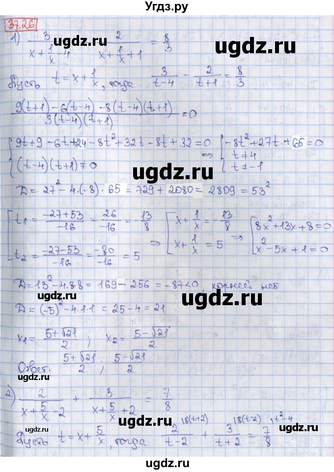 ГДЗ (Решебник) по алгебре 8 класс Мерзляк А.Г. / § 37 / 37.26