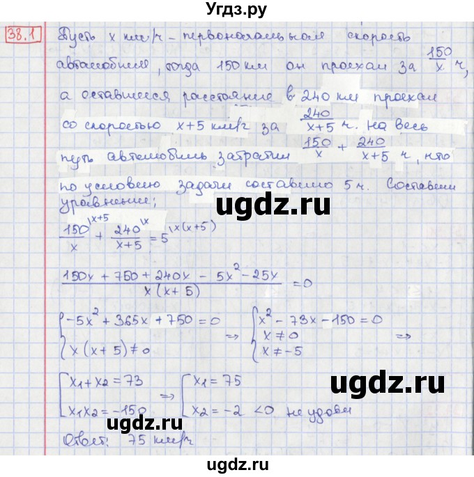 ГДЗ (Решебник) по алгебре 8 класс Мерзляк А.Г. / § 38 / 38.1