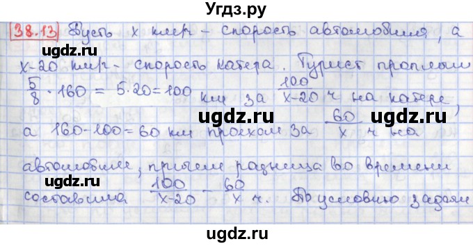 ГДЗ (Решебник) по алгебре 8 класс Мерзляк А.Г. / § 38 / 38.13