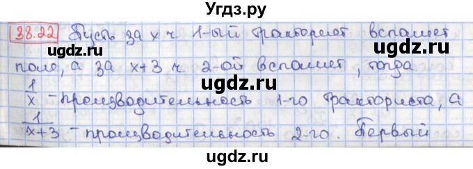 ГДЗ (Решебник) по алгебре 8 класс Мерзляк А.Г. / § 38 / 38.22