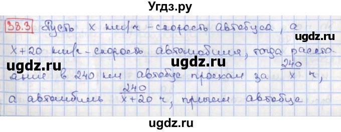 ГДЗ (Решебник) по алгебре 8 класс Мерзляк А.Г. / § 38 / 38.3