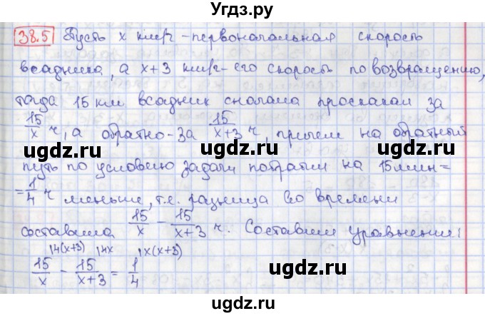 ГДЗ (Решебник) по алгебре 8 класс Мерзляк А.Г. / § 38 / 38.5