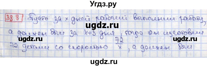 ГДЗ (Решебник) по алгебре 8 класс Мерзляк А.Г. / § 38 / 38.8