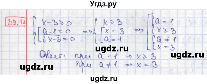 ГДЗ (Решебник) по алгебре 8 класс Мерзляк А.Г. / § 39 / 39.12