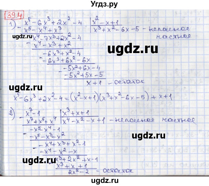 ГДЗ (Решебник) по алгебре 8 класс Мерзляк А.Г. / § 39 / 39.4