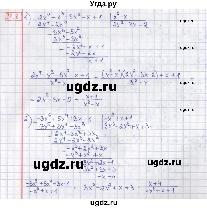 ГДЗ (Решебник) по алгебре 8 класс Мерзляк А.Г. / § 39 / 39.8