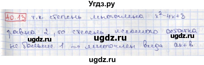 ГДЗ (Решебник) по алгебре 8 класс Мерзляк А.Г. / § 40 / 40.13