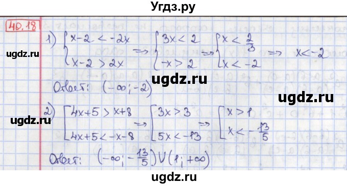 ГДЗ (Решебник) по алгебре 8 класс Мерзляк А.Г. / § 40 / 40.18