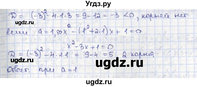 ГДЗ (Решебник) по алгебре 8 класс Мерзляк А.Г. / § 40 / 40.21(продолжение 2)