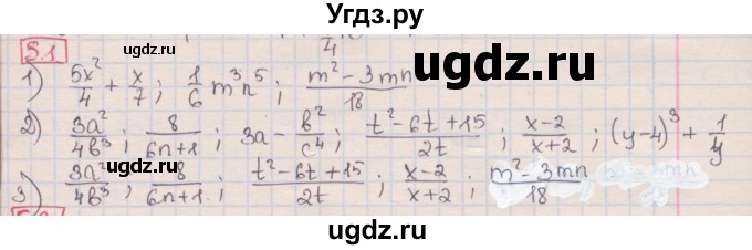 ГДЗ (Решебник) по алгебре 8 класс Мерзляк А.Г. / § 5 / 5.1