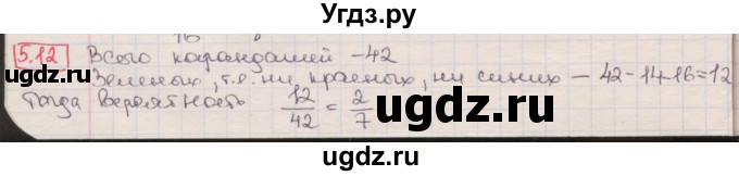 ГДЗ (Решебник) по алгебре 8 класс Мерзляк А.Г. / § 5 / 5.12