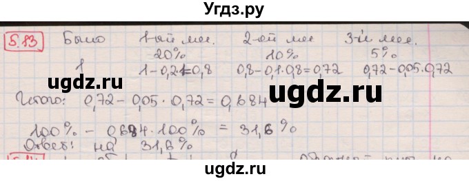 ГДЗ (Решебник) по алгебре 8 класс Мерзляк А.Г. / § 5 / 5.13