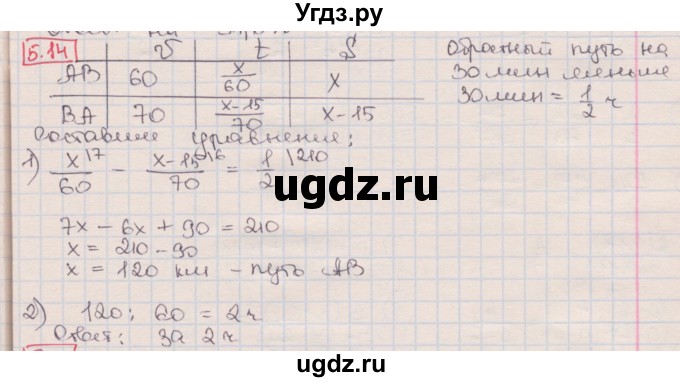 ГДЗ (Решебник) по алгебре 8 класс Мерзляк А.Г. / § 5 / 5.14