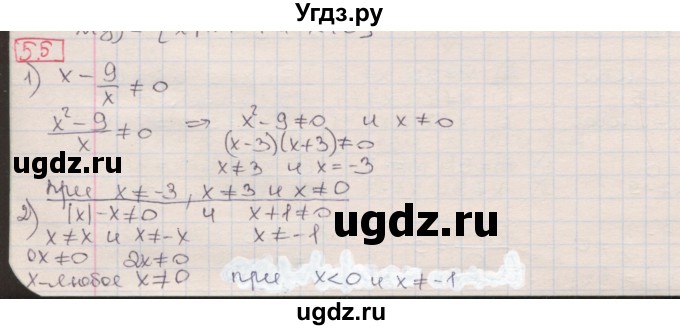 ГДЗ (Решебник) по алгебре 8 класс Мерзляк А.Г. / § 5 / 5.5