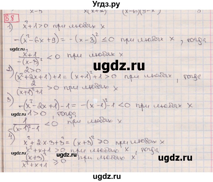 ГДЗ (Решебник) по алгебре 8 класс Мерзляк А.Г. / § 5 / 5.8