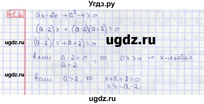 ГДЗ (Решебник) по алгебре 8 класс Мерзляк А.Г. / § 41 / 41.6