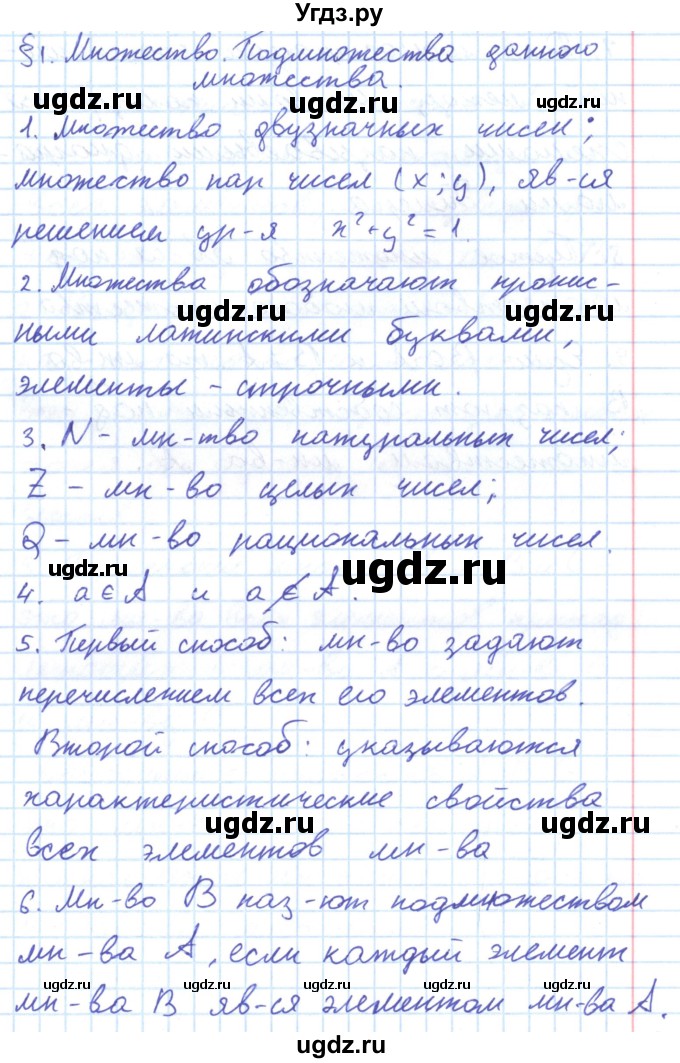 ГДЗ (Решебник) по алгебре 8 класс Мерзляк А.Г. / вопросы / §1