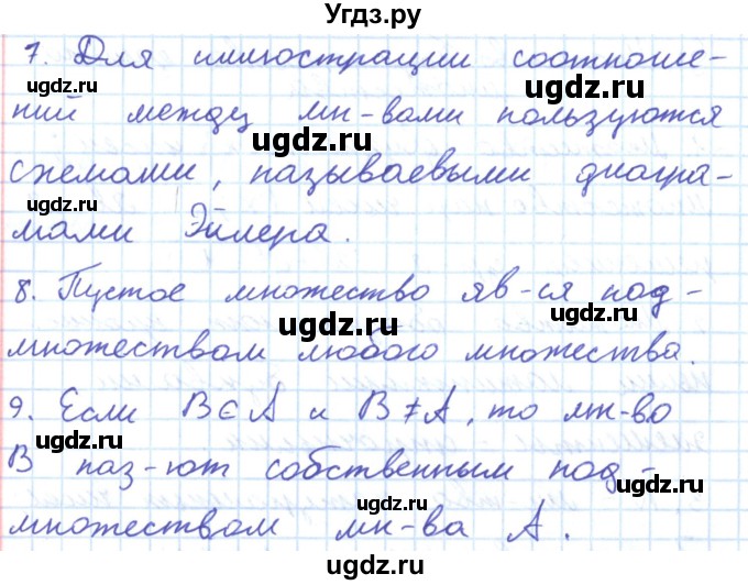 ГДЗ (Решебник) по алгебре 8 класс Мерзляк А.Г. / вопросы / §1(продолжение 2)